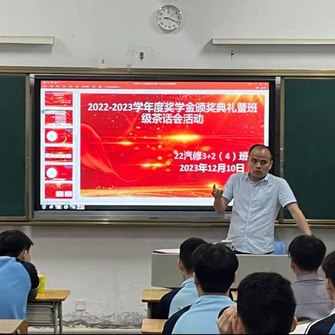 22汽修（3+2）4班颁奖典礼