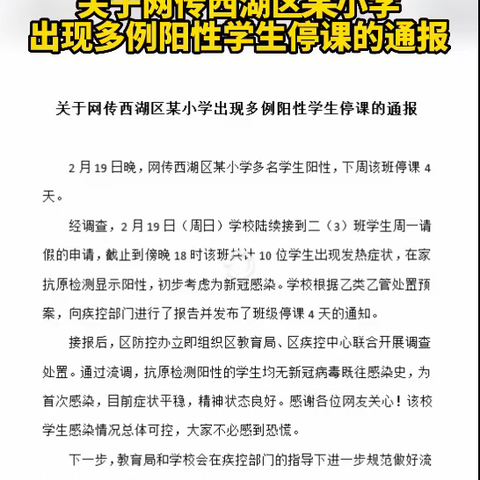 震惊！**市*学校突然出现疫情结果非常**让人瑟瑟发抖