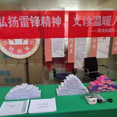 〔向雷锋同志学习〕 南关街道东土关社区开展“弘扬雷锋精神，义诊温暖人心”活动