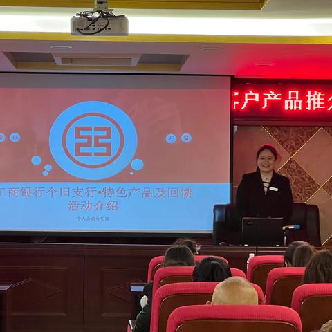工行个旧支行2023年旺季营销“优质代发工资单位客户产品推介会”