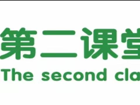 领航社团力量 筑梦第二课堂——陕西华山技师学院第二课堂开始啦！！！