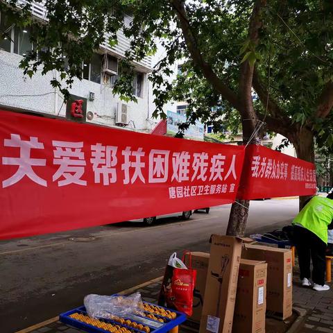 以活动为载体，落实“我为群众办实事”——电子城街道、西京社区联合唐园社区卫生服务站举办“全国助残日”活动