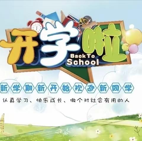 【前郭教育】宝甸乡中学2023春季开学致家长一封信