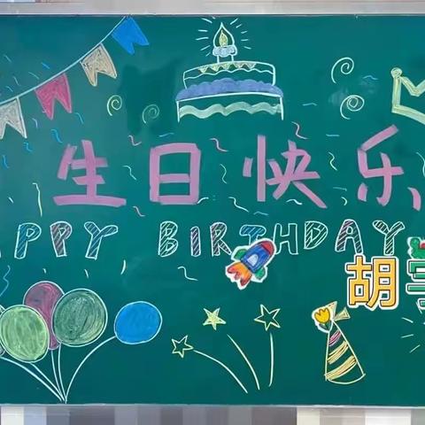 ㊗️宇帆宝贝健康茁壮成长，天天开心，🌈🌈生日快乐🎂🎁