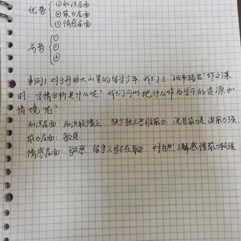 学情分析