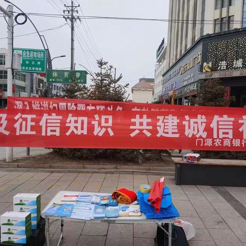 普及征信知识  维护征信权益 ---门源农商银行在行动
