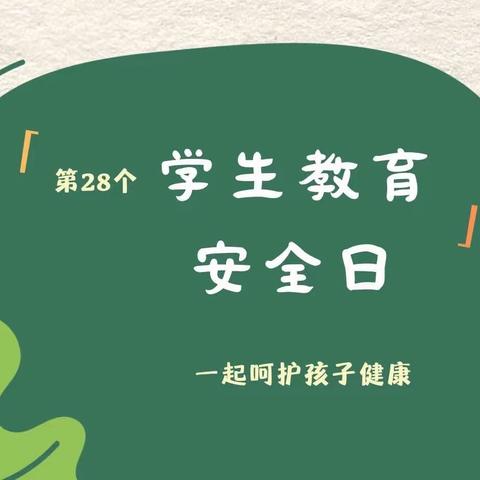 与春风为伴，携安全同行——消防安全系列活动