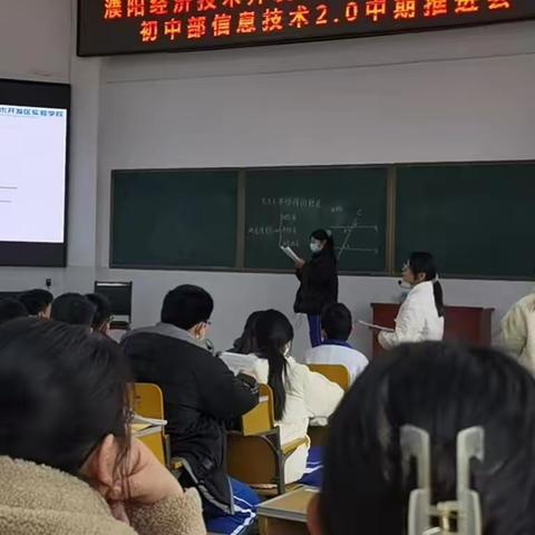 教师展风采，促成长-----濮阳经济技术开发区实验学校初中数学组组内赛课活动