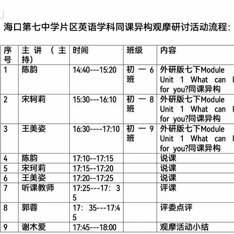 【海南华侨中学教育集团海联中学】同课异构展风采 扎实教研促成长—记英语组同课异构观摩研讨活动