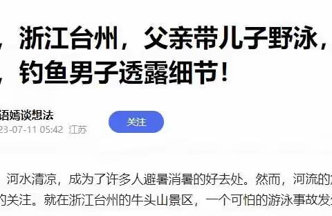 警示⚠️父亲带孩子游泳溺水案例