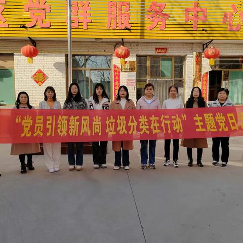 “党员引领新风尚 垃圾分类在行动”主题党日活动