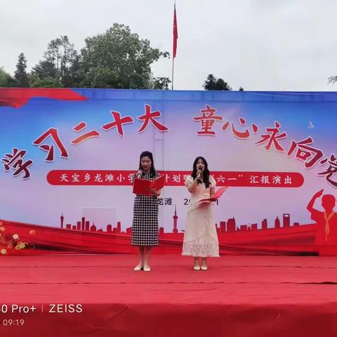 学习二十大，童心永向党——天宝乡龙滩小学六一儿童节