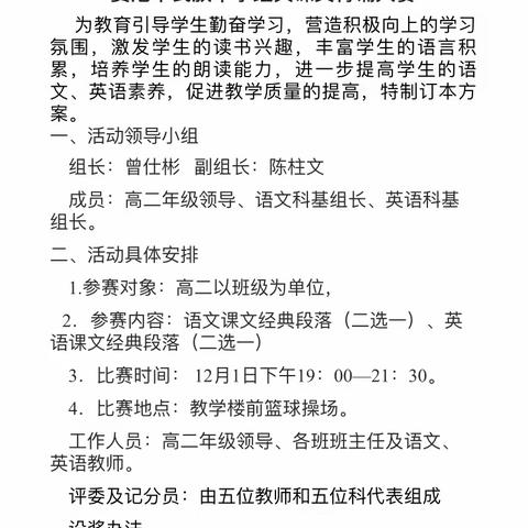 贵港市民族中学﻿高二年级经典课文背诵大赛