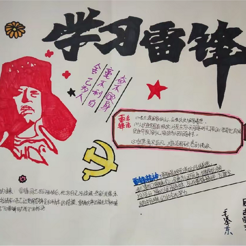 学习雷锋好榜样，三月花开助人乐