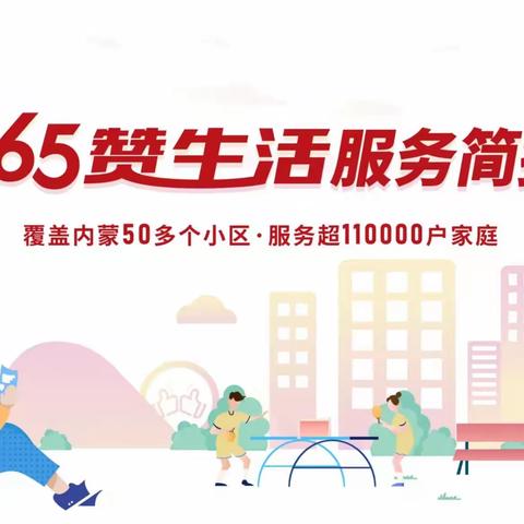 佳荣物业吉祥苑项目部5月份工作展示