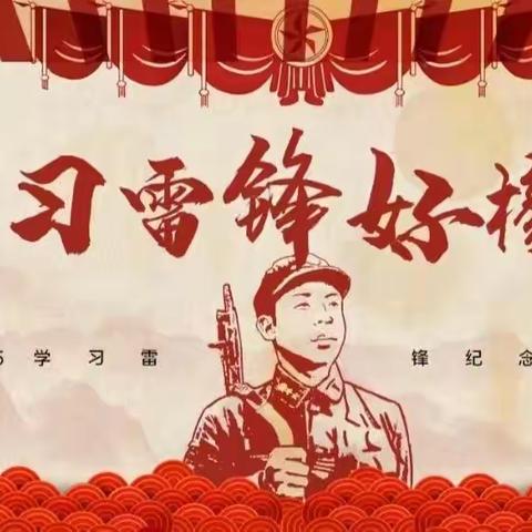 和风万丈迎春来，青春当属志愿红——赵固乡第二初级中学雷锋日活动