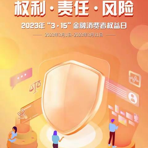 中国银行蒲城县支行“315”消费者权益日，我们在一起！