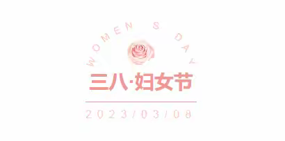 2024年福田中心小学“温暖三月 花漾巾帼”女教职工三八节活动