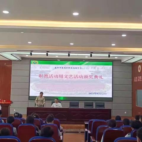 “歌动青春，健康学习”职教活动周文艺活动颁奖典礼