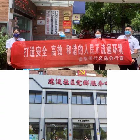 金华银行义乌分行开展“保障亚运现金服务  优化现金流通环境”宣传活动