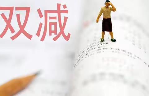 优化作业 提升课堂 助力“双减”——水东小学五年级数学作业设计