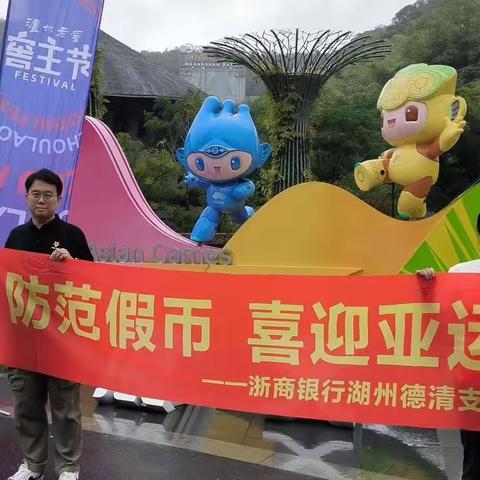 浙商银行湖州德清小微企业专营支行组织开展反假货币宣传活动