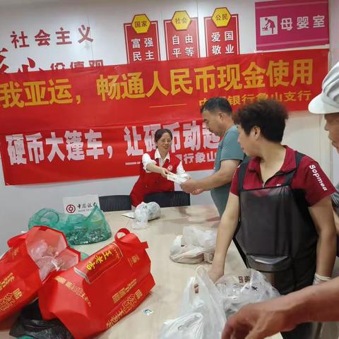 中国银行象山支行开展“爱我亚运，畅通人民币现金使用”硬币大篷车兑换活动