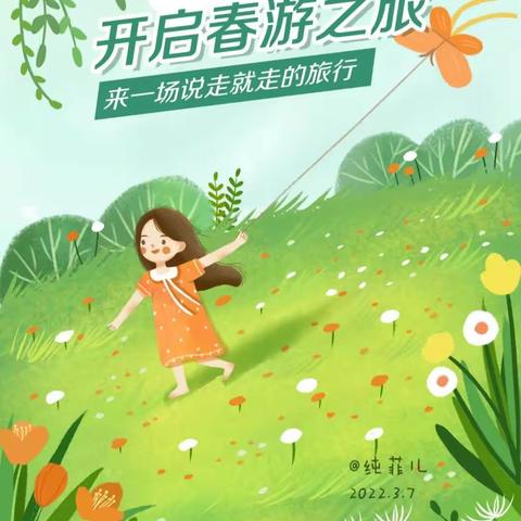 “春日暖风熙，体验开眼界”——大新童馨幼儿园2023年春研学之旅（副本）