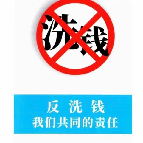 中心医院支行宣传反洗钱