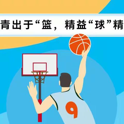 篮球友谊赛| 以球会友  共展风采