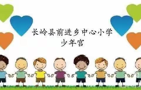 长岭县前进乡中心小学少年宫日常展示