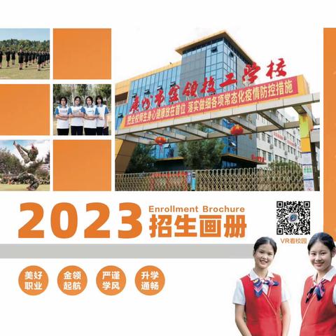 广东市金领技工学校2023年招生简章（省招生代码9800128）