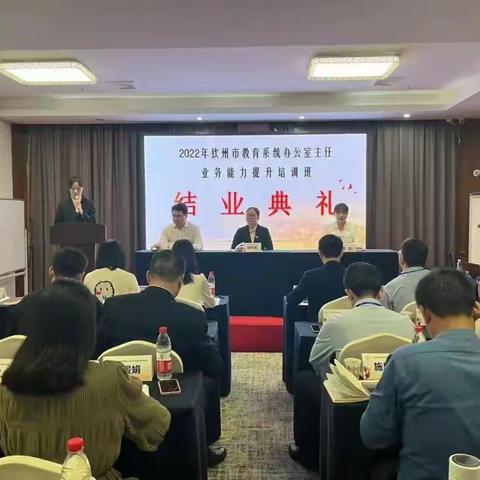 “使命照亮前路，初心指引方向”——2022年钦州市教育系统办公室主任业务能力提升培训班系列报道（七）