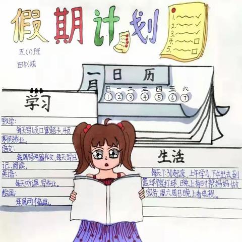 东风路小学五一班寒假计划