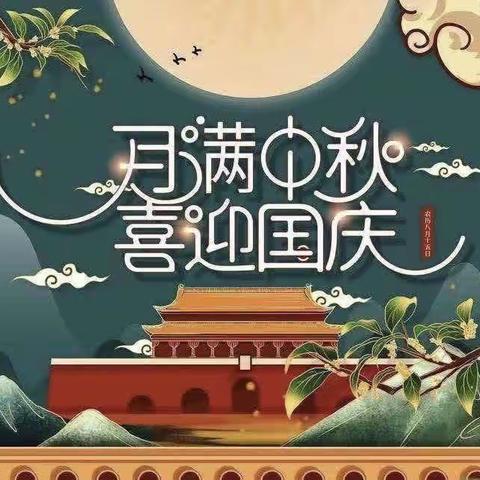 “双减”——喜迎国庆，礼赞祖国。