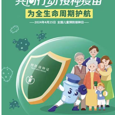 【山阴县医疗集团北周庄镇中心卫生院】全国儿童预防接种日—共同行动 接种疫苗