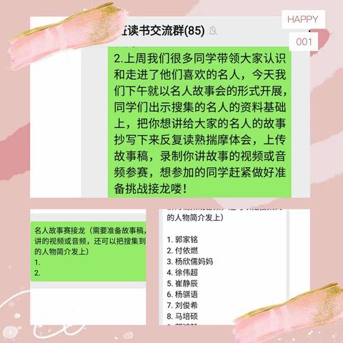 汲取正能量 勇敢向前进－迁安三小四（9）班名人故事会纪实