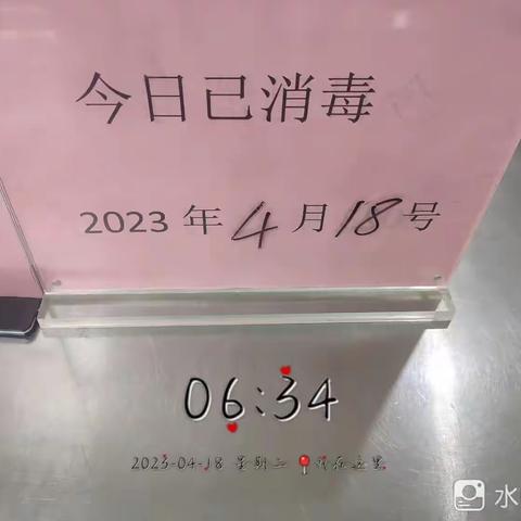 北京信托班前班后安全检查4.18