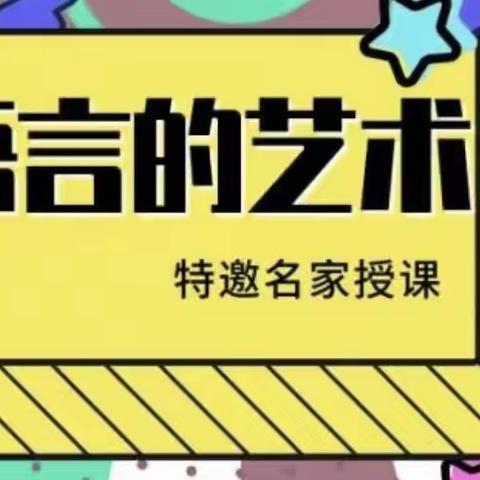 小记者语言表达训练课（特邀名家授课）