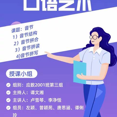 学好普通话之音节的魅力