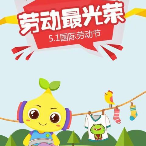 黄塘中心幼儿园五一放假通知