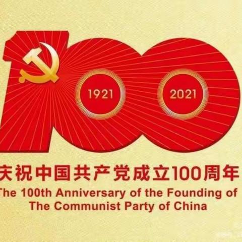 童心向党 感恩成长——黄塘中心幼儿园庆祝建党100周年暨  庆六一亲子活动