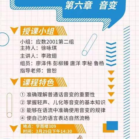 普通话与教师口语艺术——音变