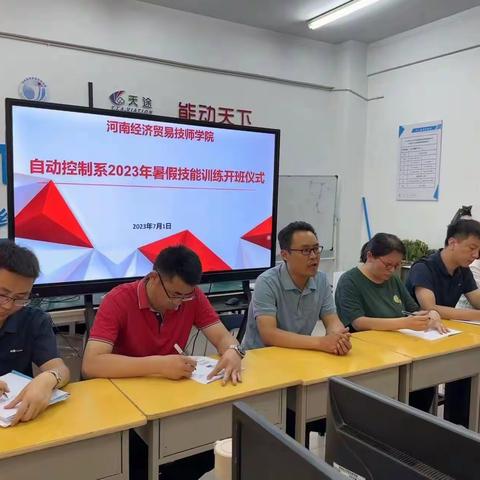 自动控制系举行2023年暑假技能训练开班仪式