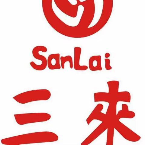 三来信息报   第142期  2023.11.2