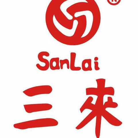 三来食品信息报   第148期   2023.11.13