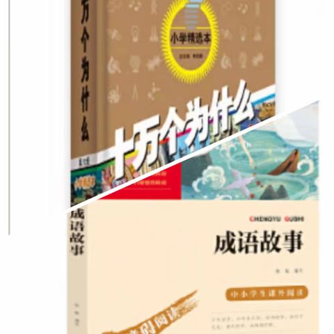 书海泛舟 悦读成长——四年段3.4月份月主题汇报课