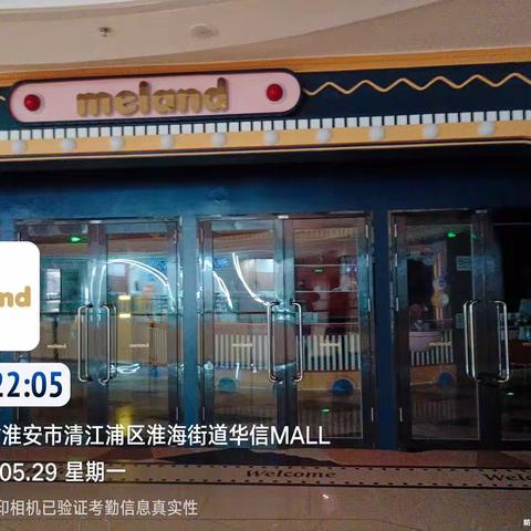 8.10淮安华信m收班流程