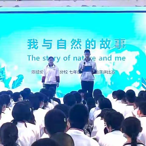 陈经纶中学嘉铭分校双语演讲七年级选拔赛顺利举办