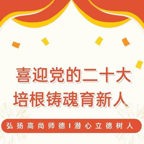 “喜迎党的二十大  清廉故事大家讲”——黎城县桥北幼儿园2022年教师节师德师风演讲活动